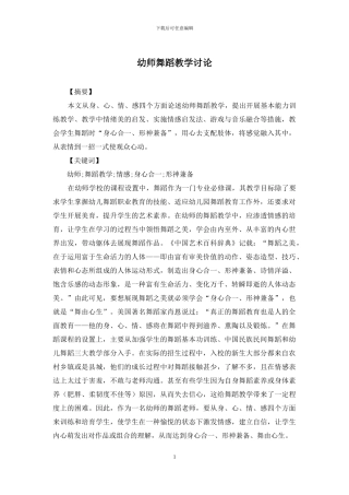 幼师舞蹈教学研究