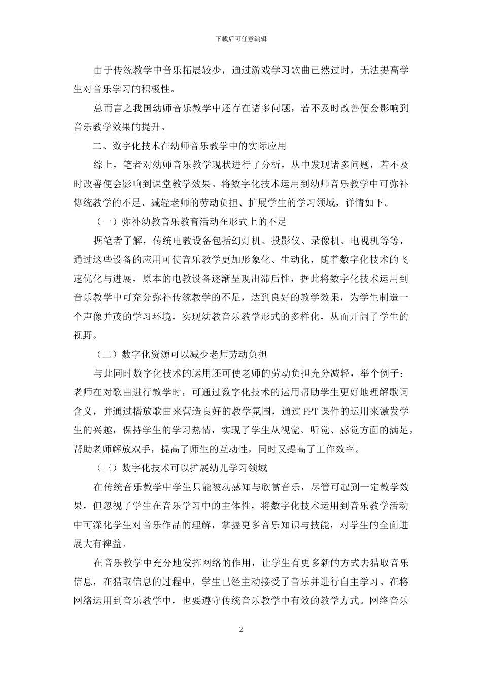 幼师音乐教学中数字化技术的应用浅析_第2页