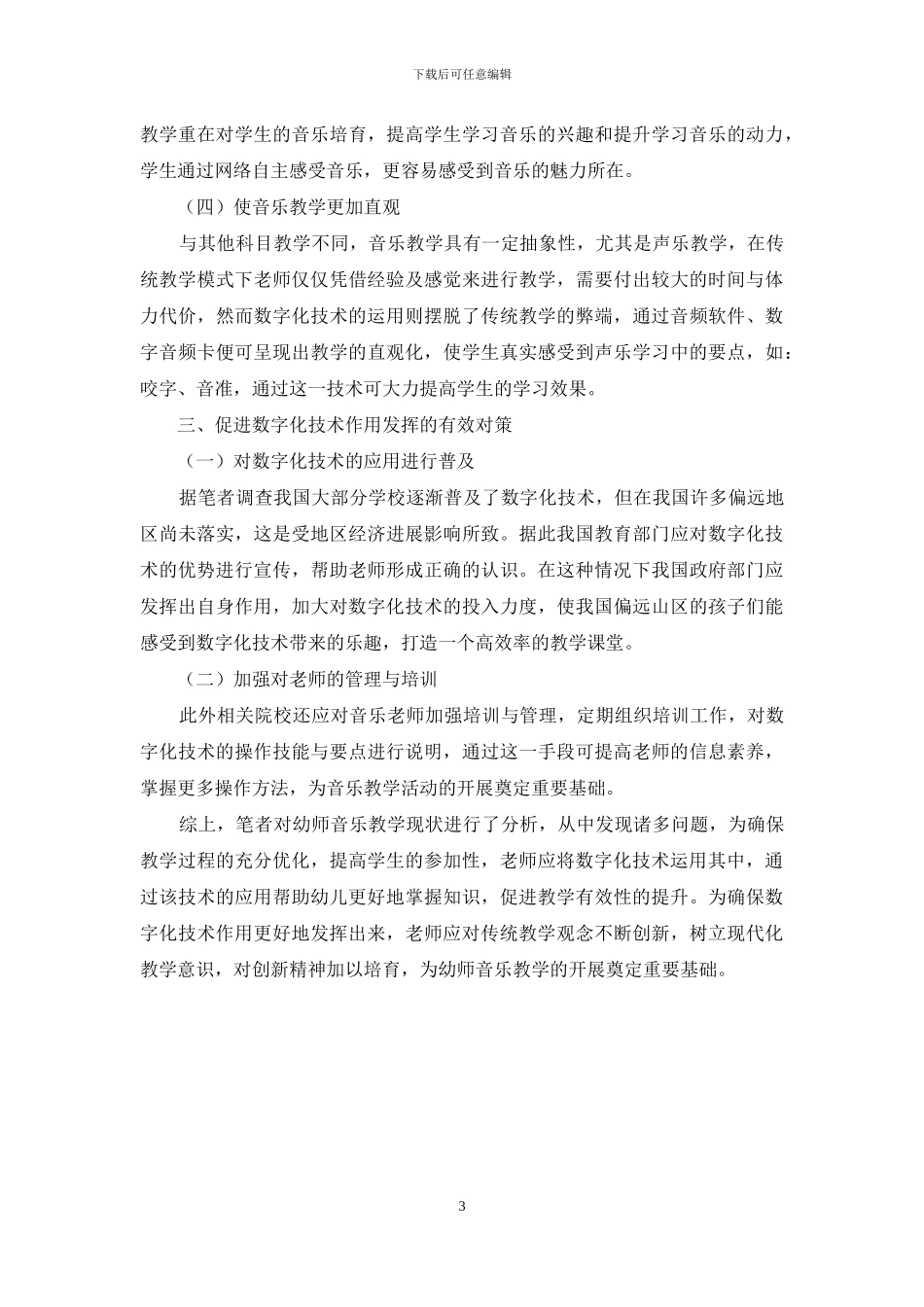幼师音乐教学中数字化技术的应用浅析_第3页
