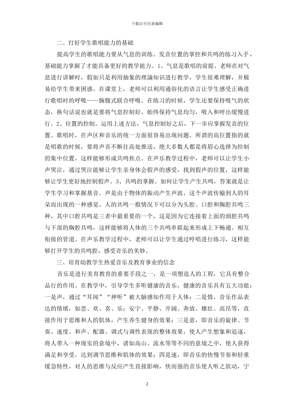 幼教专业学生音乐能力的培养_第2页