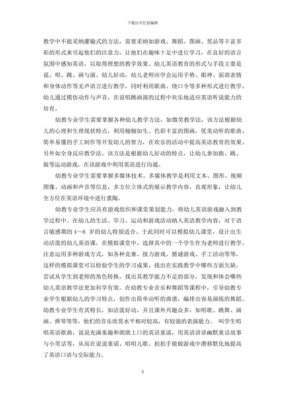 幼教专业英语教学改革初探_第3页