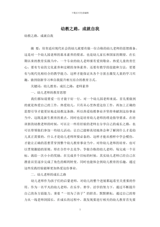 幼教之路-成就自我