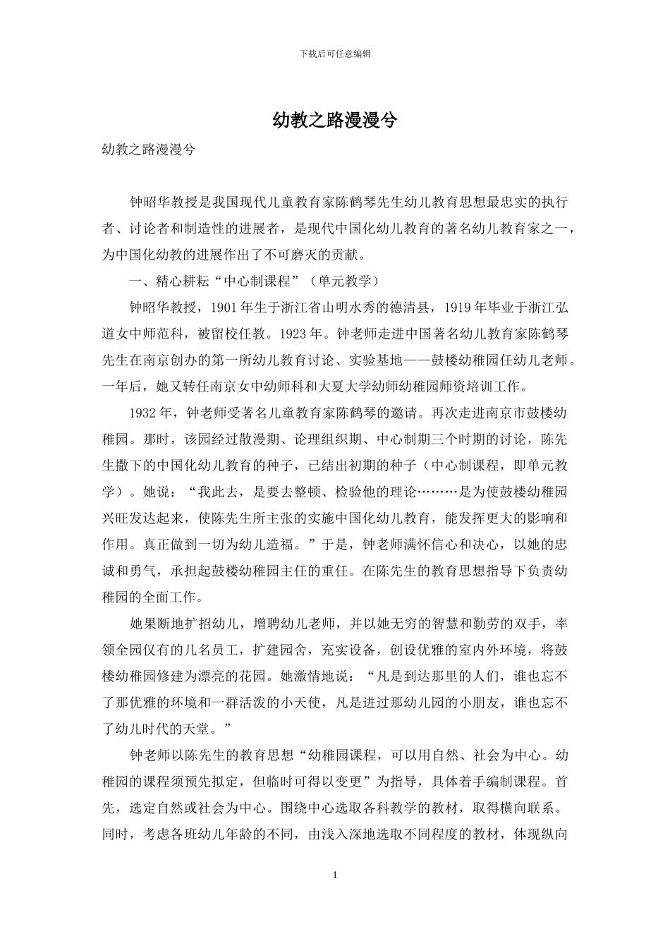 幼教之路漫漫兮_第1页