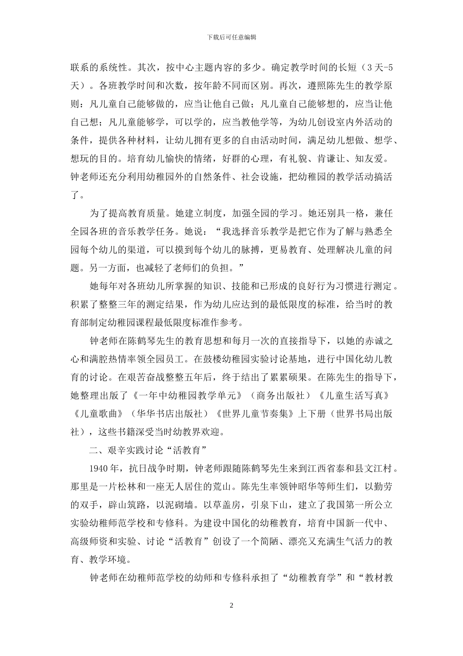 幼教之路漫漫兮_第2页