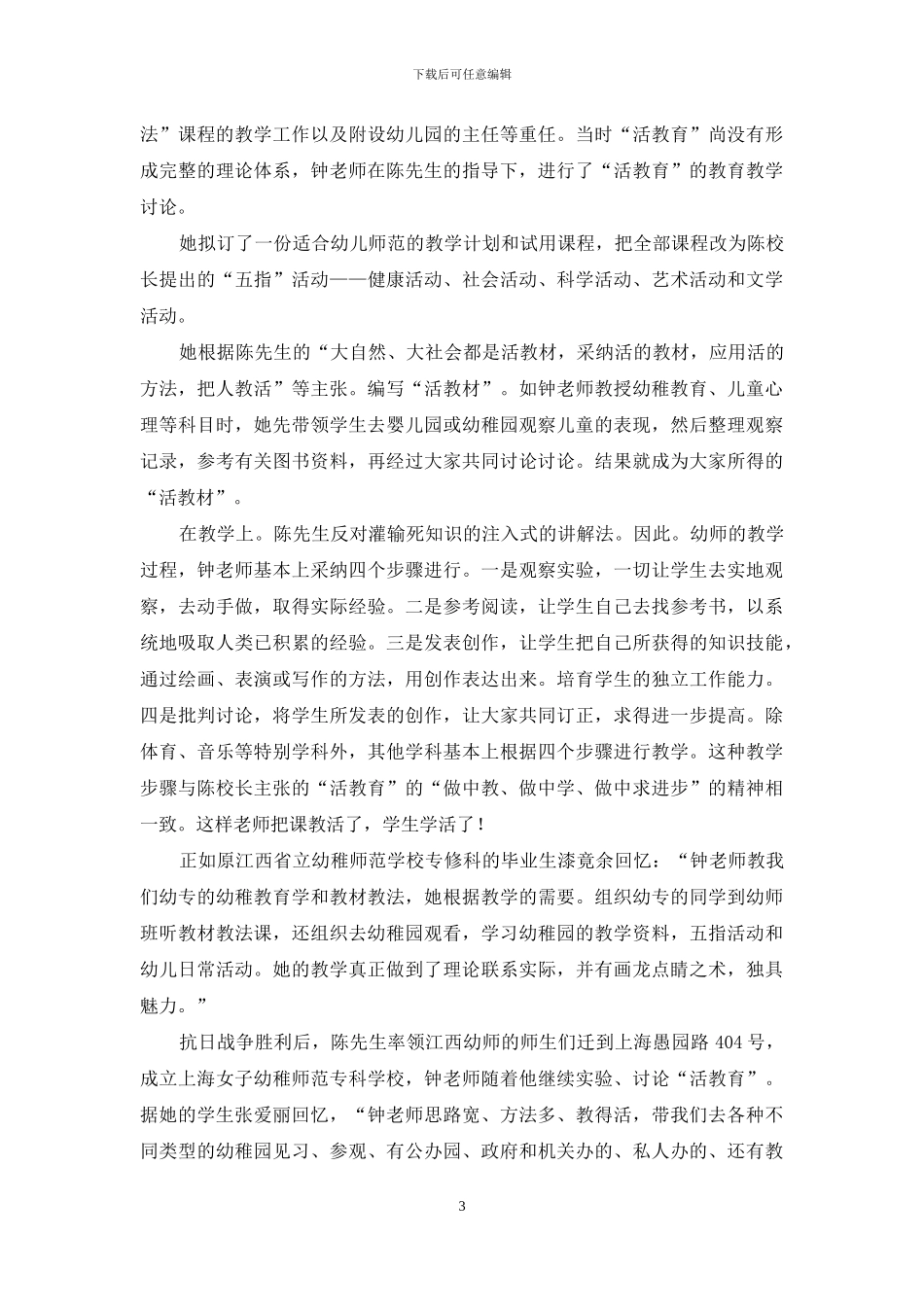 幼教之路漫漫兮_第3页