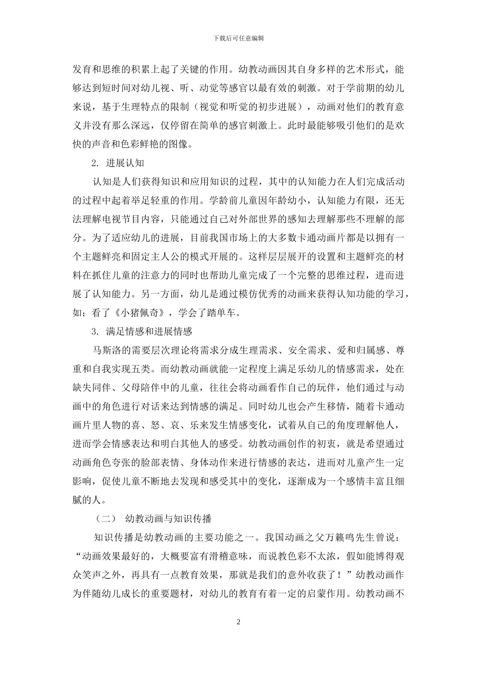 幼教动画的教学功能分析_第2页