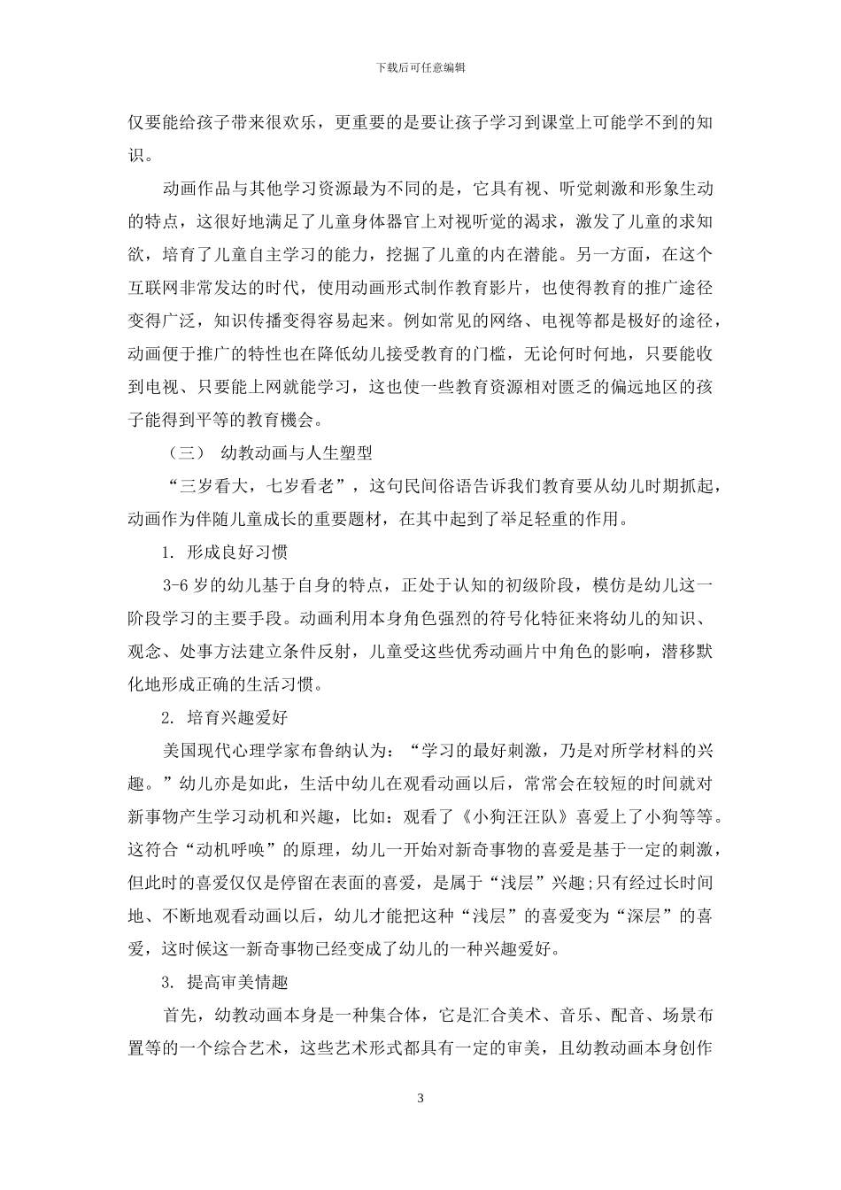 幼教动画的教学功能分析_第3页