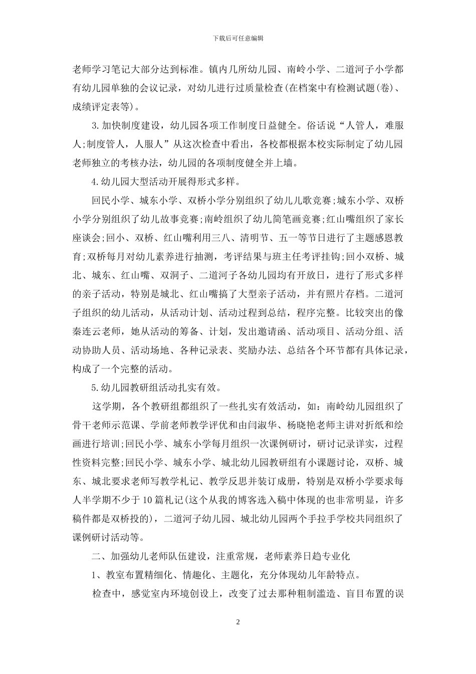 幼教大联查的工作汇报_第2页