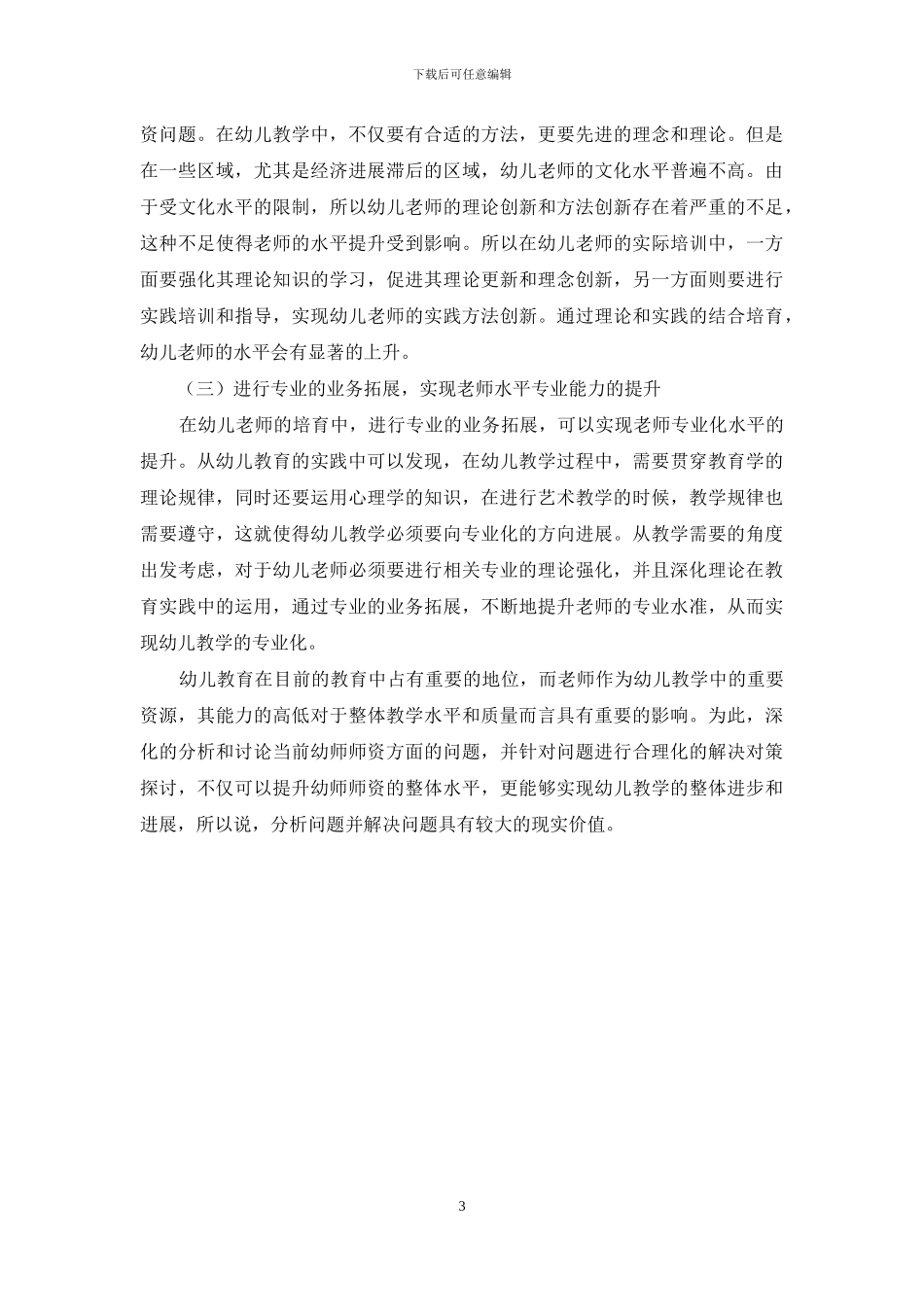 幼教师资：问题及对策_第3页