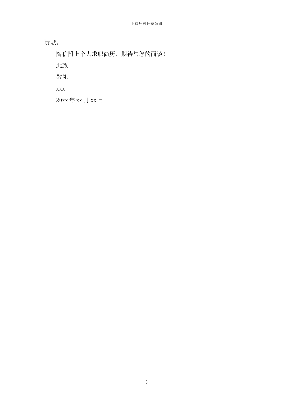 幼教毕业生求职信_第3页