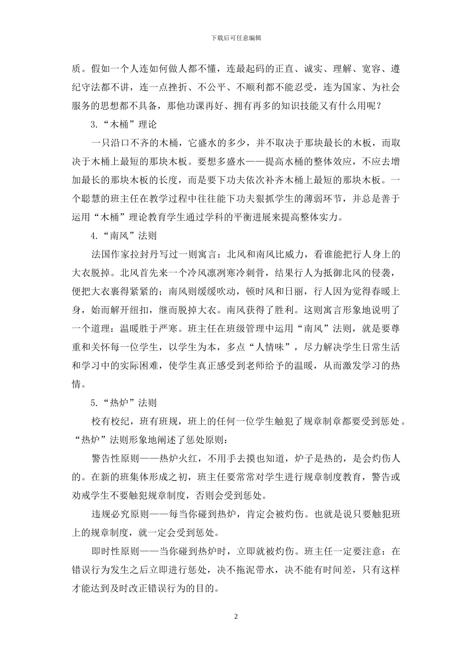 幼教班务管理的理论与法则_第2页