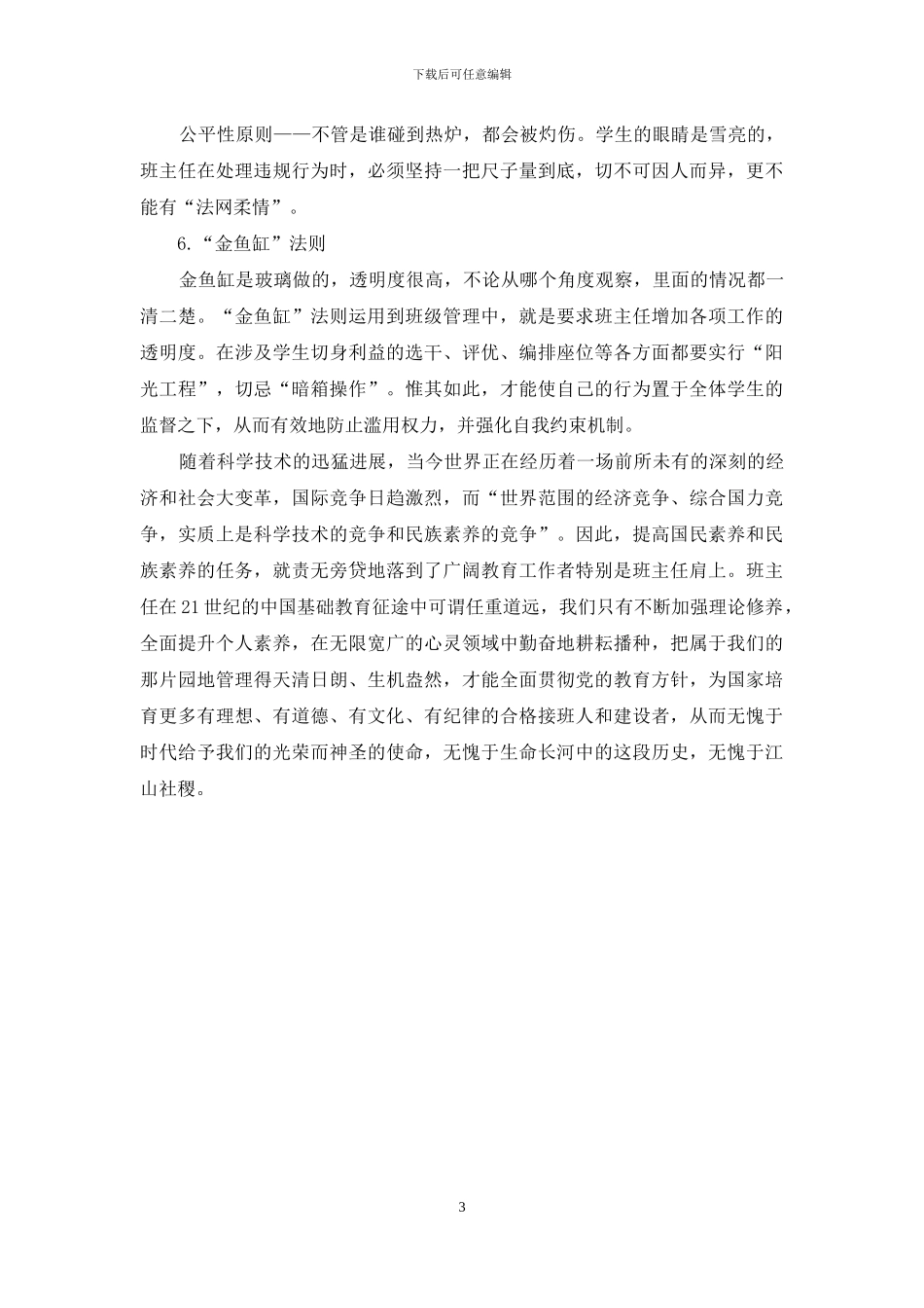 幼教班务管理的理论与法则_第3页