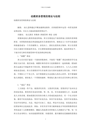 幼教班务管理的理论与法则