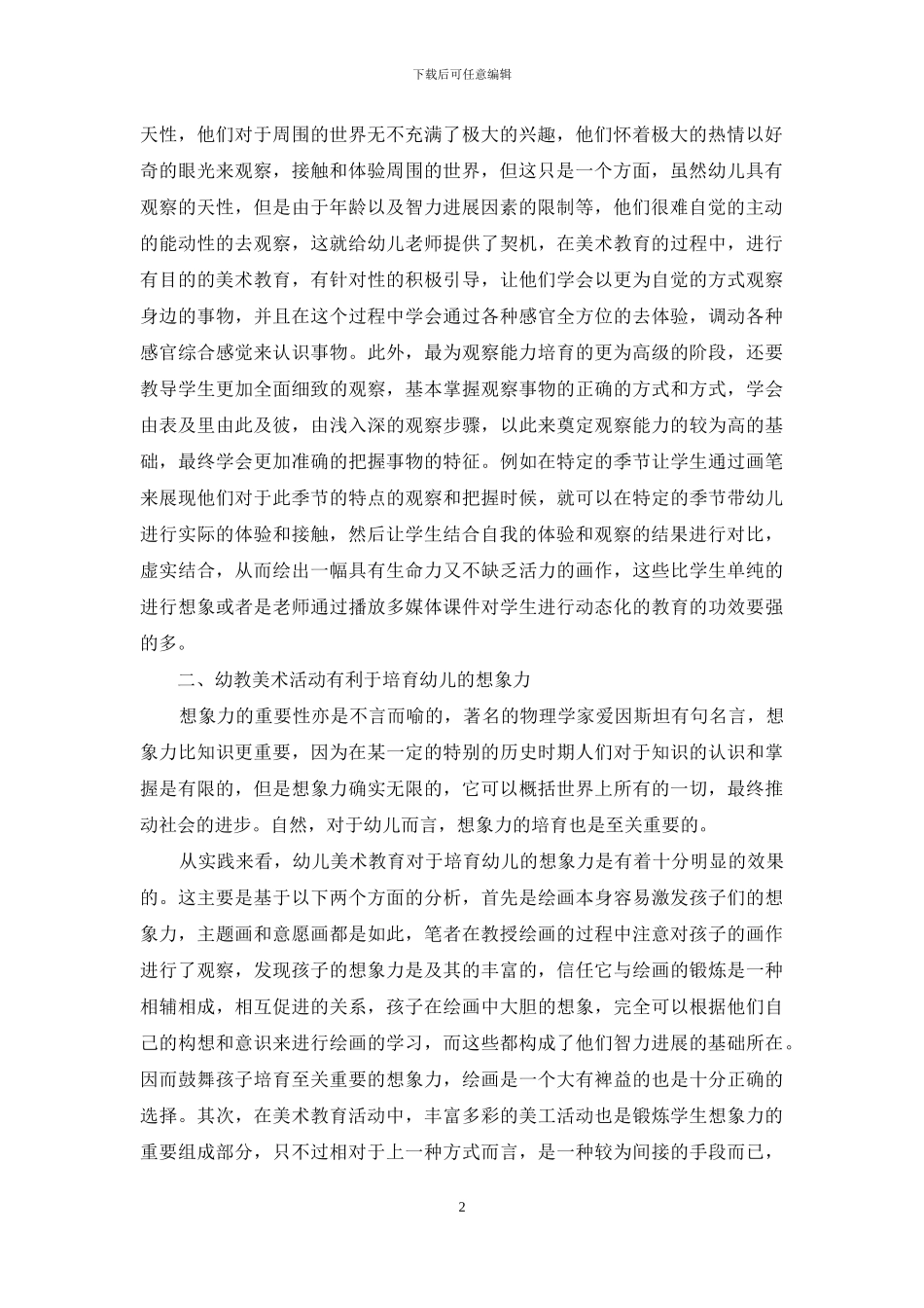 幼教美术活动意义之分析_第2页