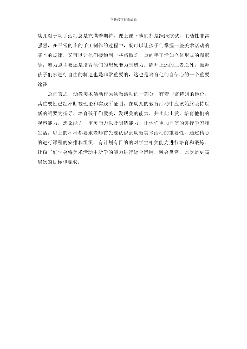 幼教美术活动意义之分析_第3页