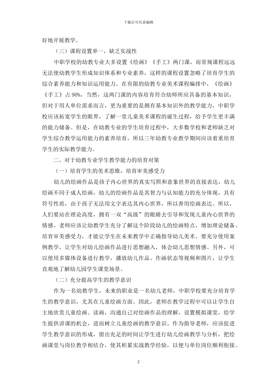 幼教美术教学的再思考_第2页