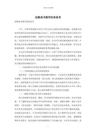 幼教美术教学的再思考