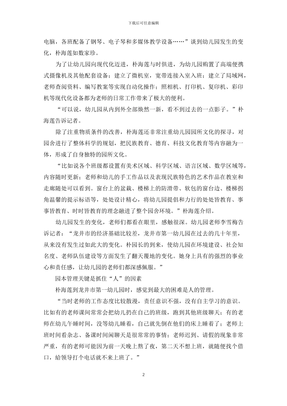 幼教路上的追梦人_第2页