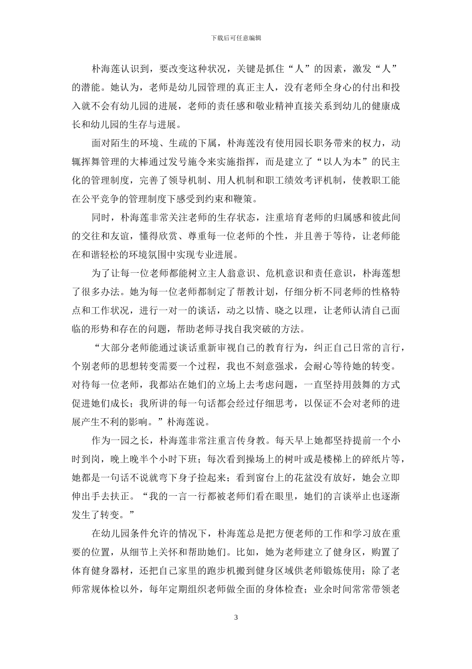 幼教路上的追梦人_第3页