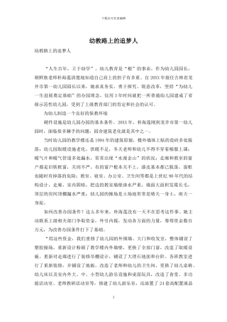 幼教路上的追梦人