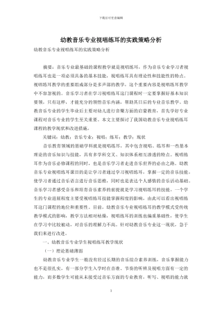 幼教音乐专业视唱练耳的实践策略分析-1