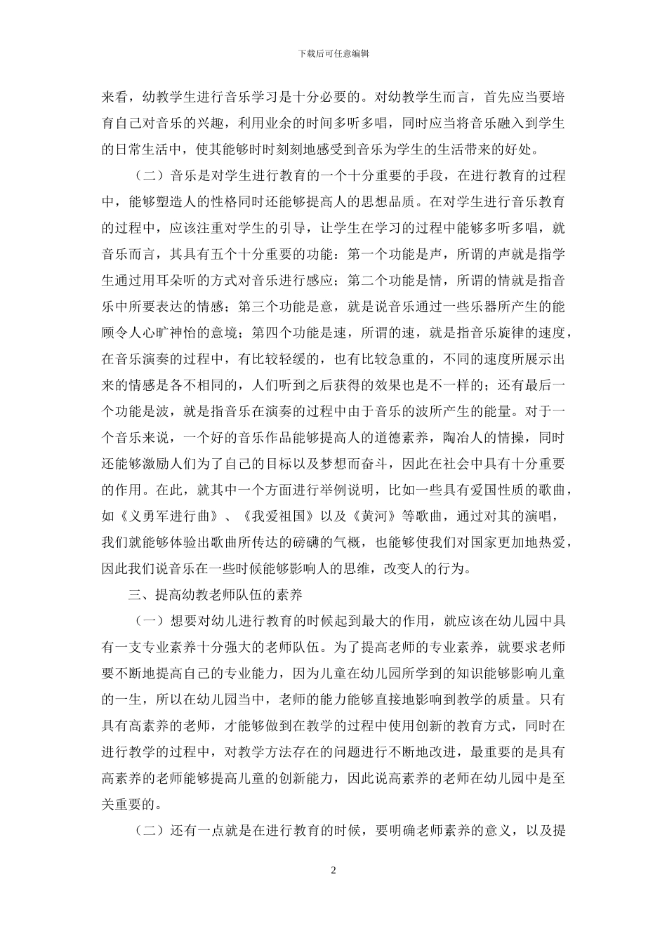 幼教音乐教学应注重培养学生的音乐素养_第2页