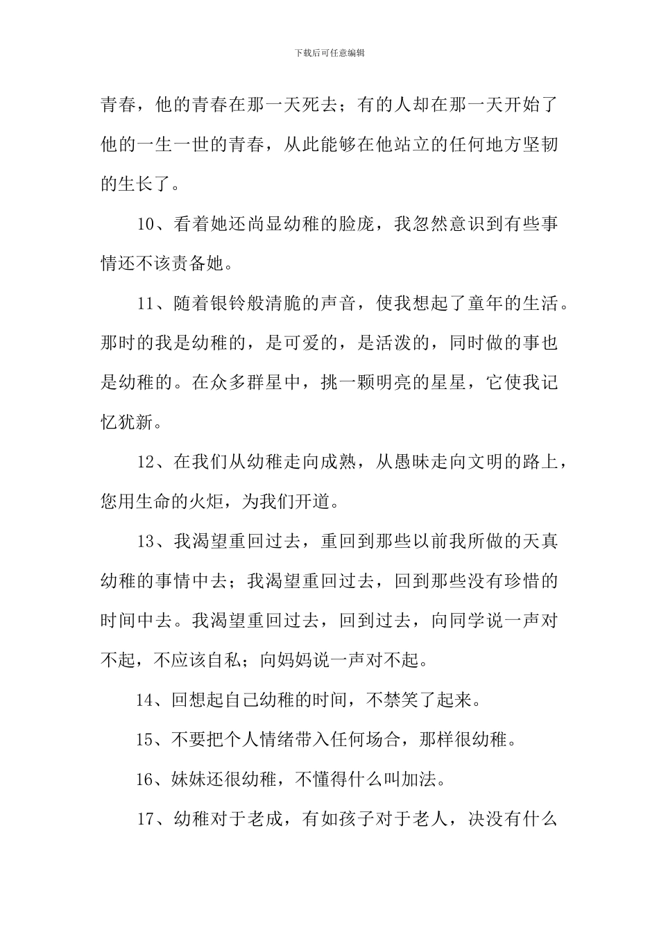 幼稚的近义词和反义词-1_第2页