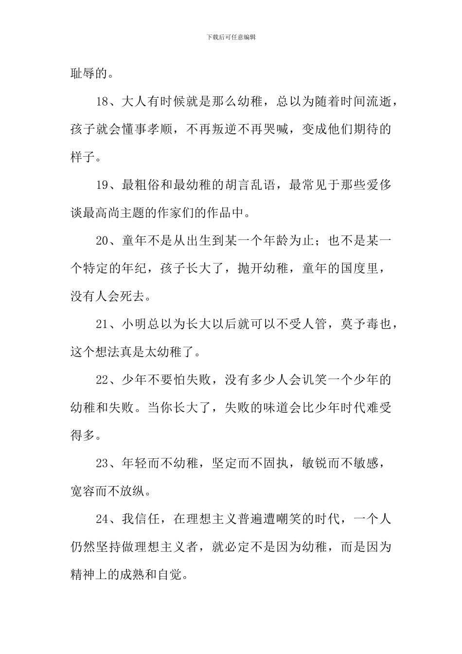 幼稚的近义词和反义词-1_第3页