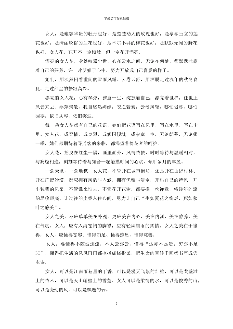 幽幽花语藏心间_第2页