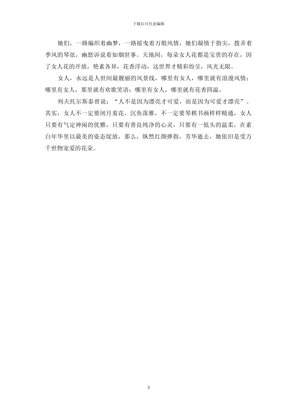 幽幽花语藏心间_第3页