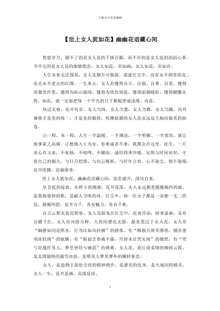 幽幽花语藏心间
