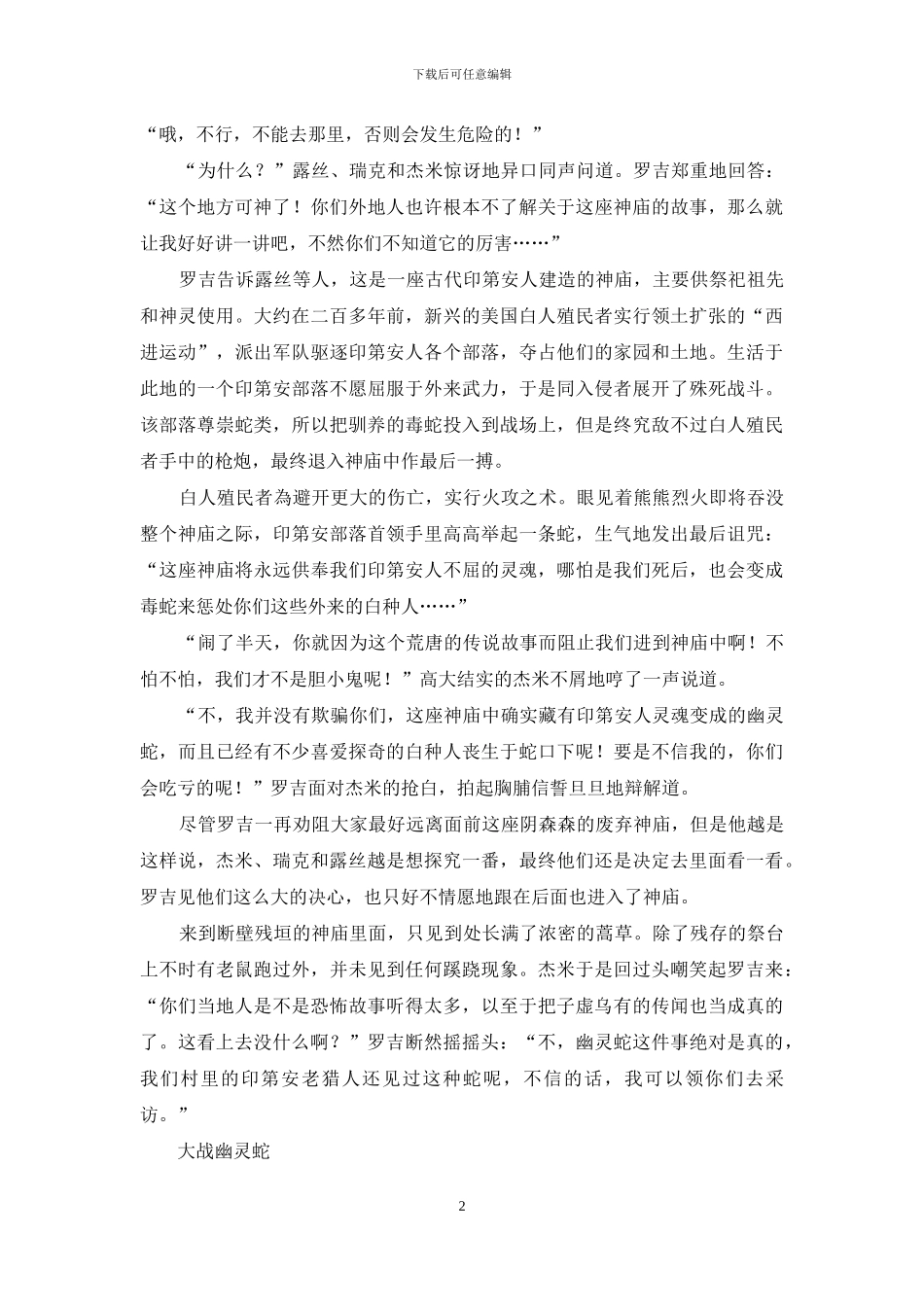 幽灵玻璃蛇揭秘_第2页