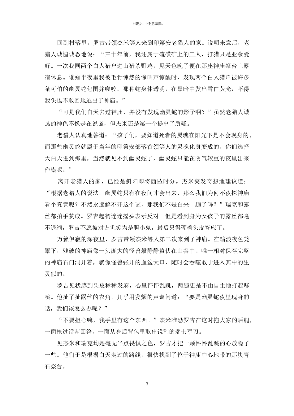 幽灵玻璃蛇揭秘_第3页