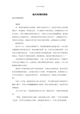 幽灵玻璃蛇揭秘