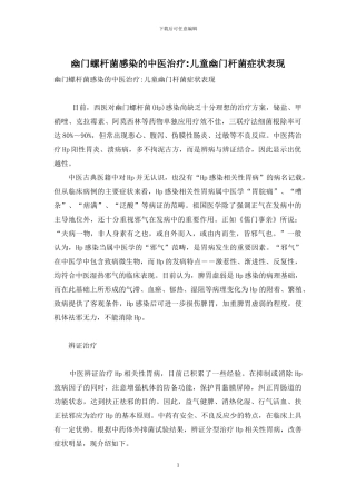 幽门螺杆菌感染的中医治疗-儿童幽门杆菌症状表现