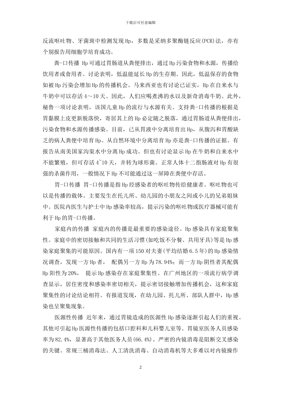 幽门螺杆菌症状表现_第2页