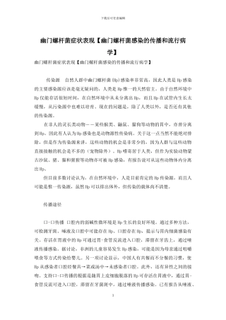 幽门螺杆菌症状表现