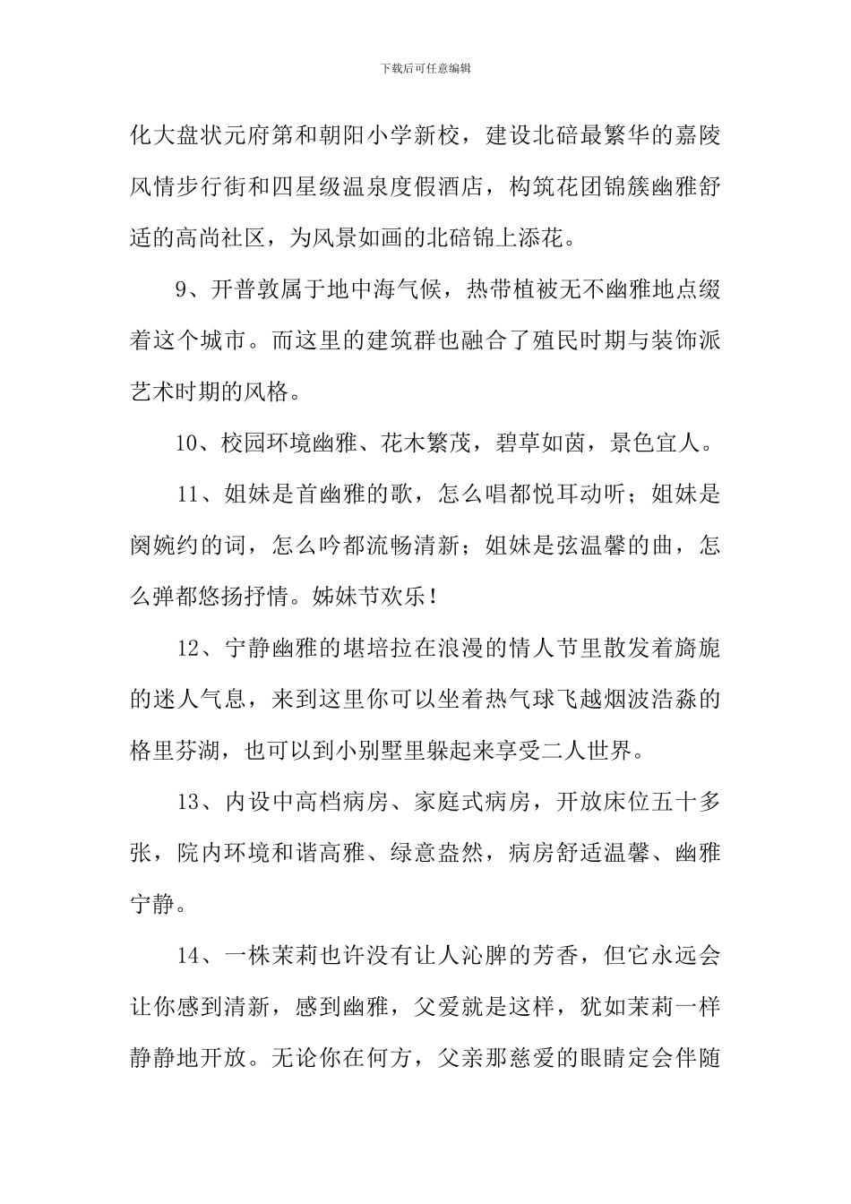 幽雅的近义词_第2页