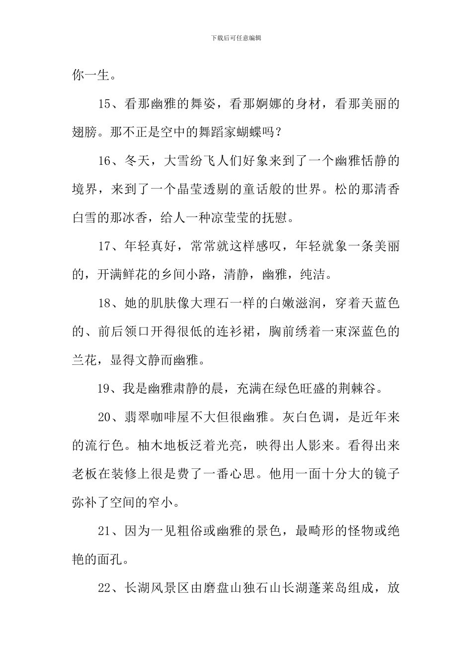 幽雅的近义词_第3页