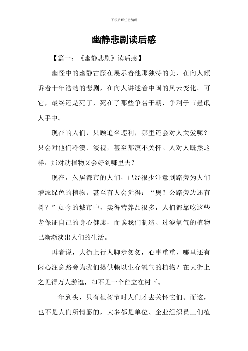 幽静悲剧读后感_第1页
