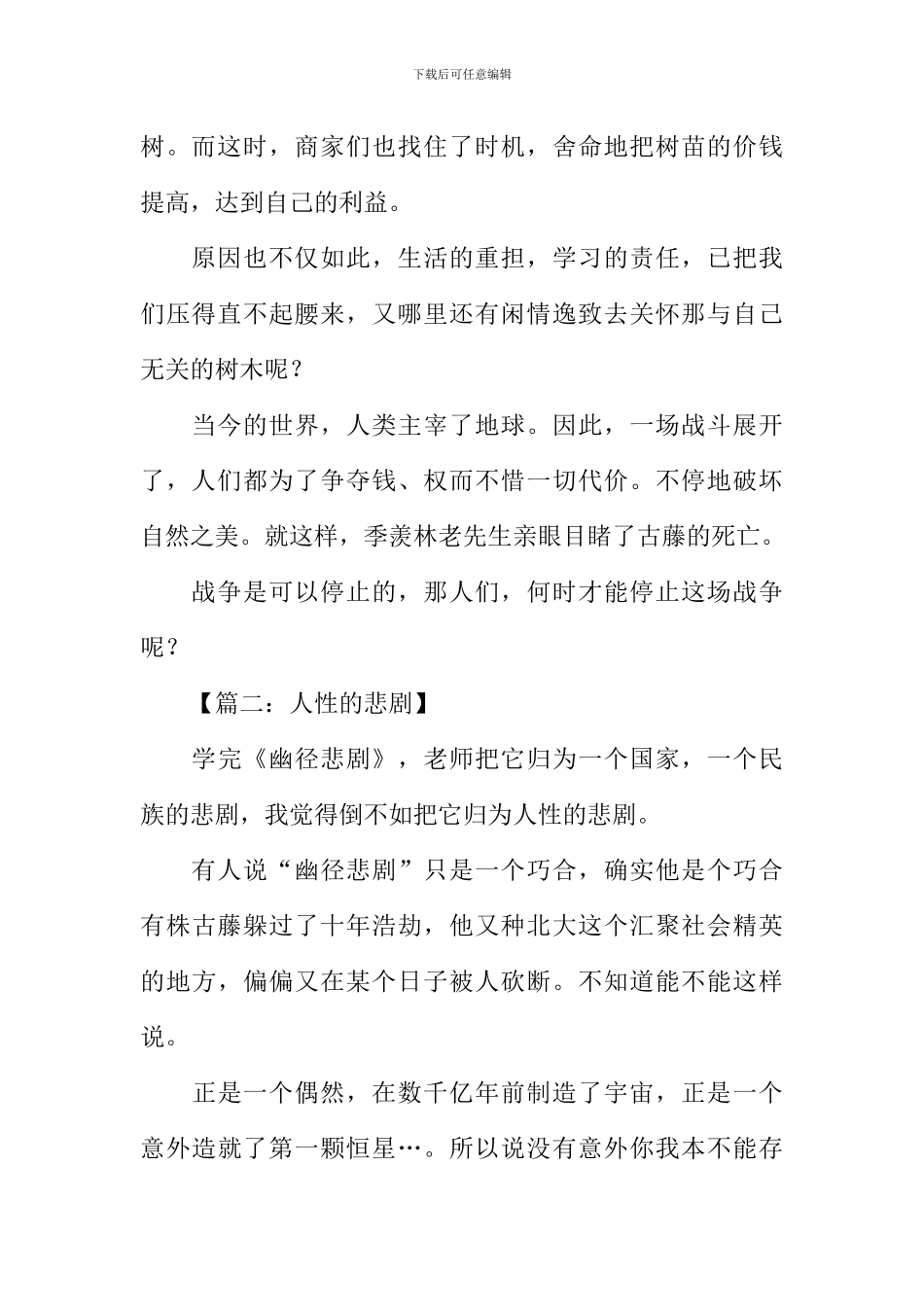 幽静悲剧读后感_第2页