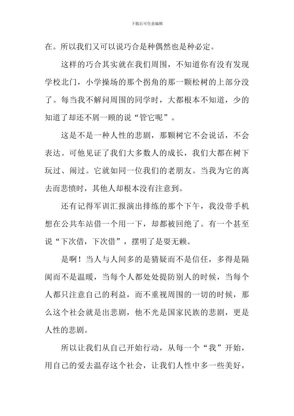 幽静悲剧读后感_第3页