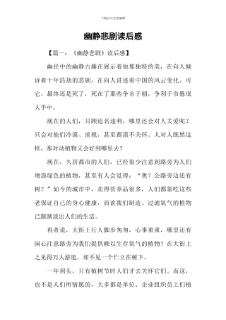 幽静悲剧读后感