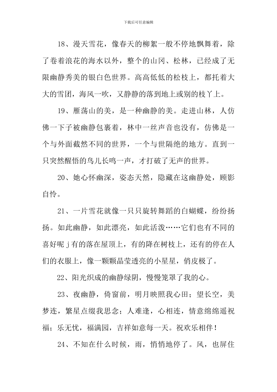 幽静的近义词_第3页