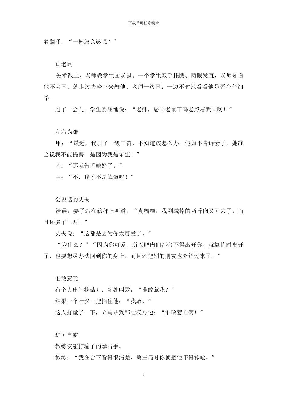 幽默-聊天话题100句幽默-5_第2页