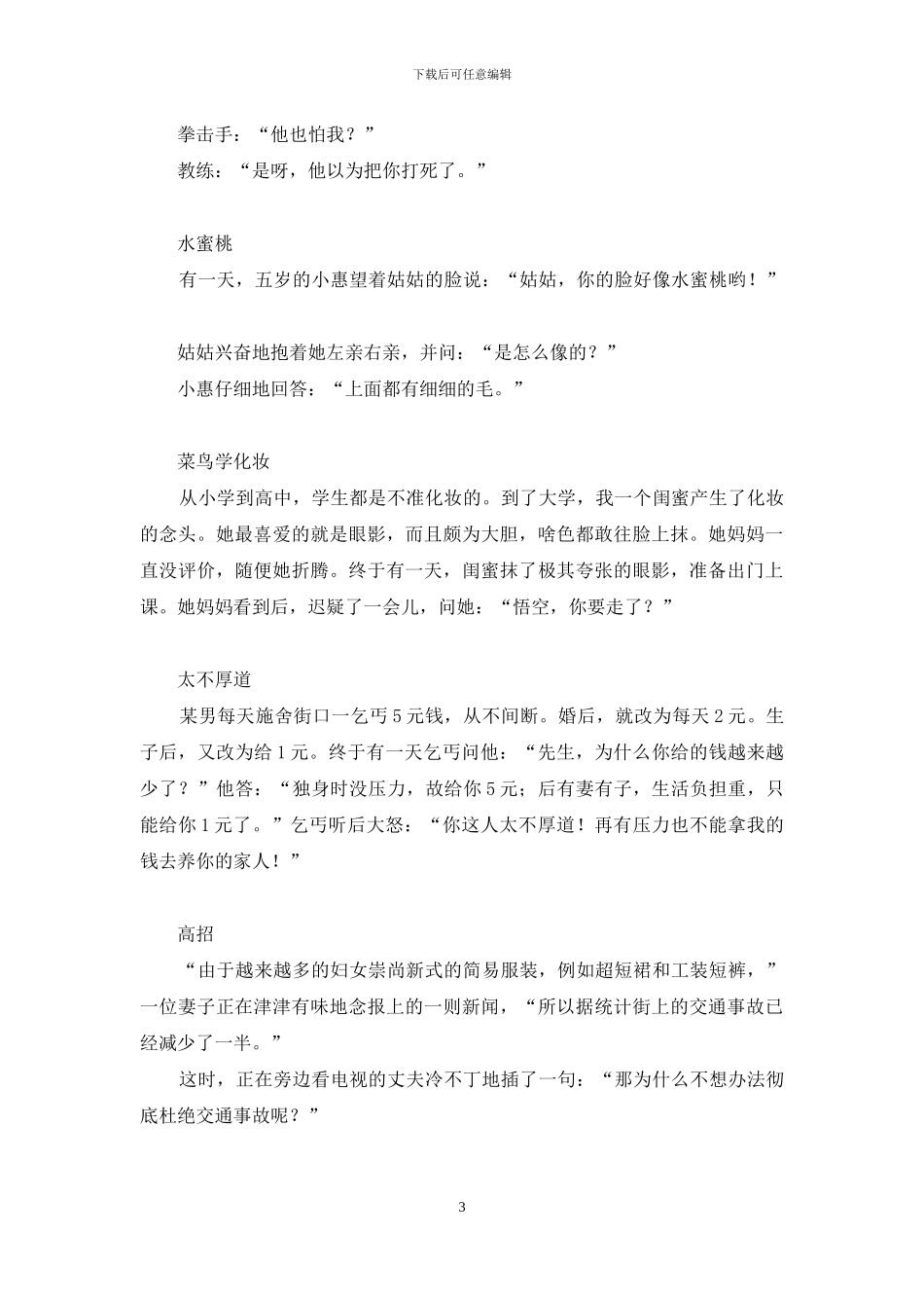 幽默-聊天话题100句幽默-5_第3页