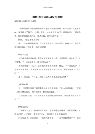 幽默-聊天话题100句幽默-5