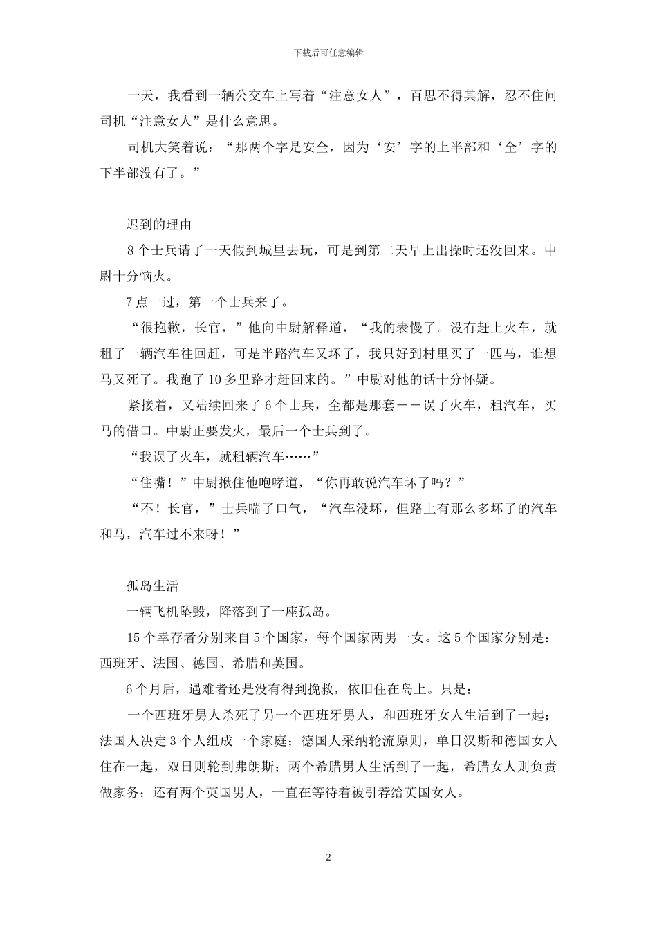 幽默-聊天话题100句幽默-6_第2页