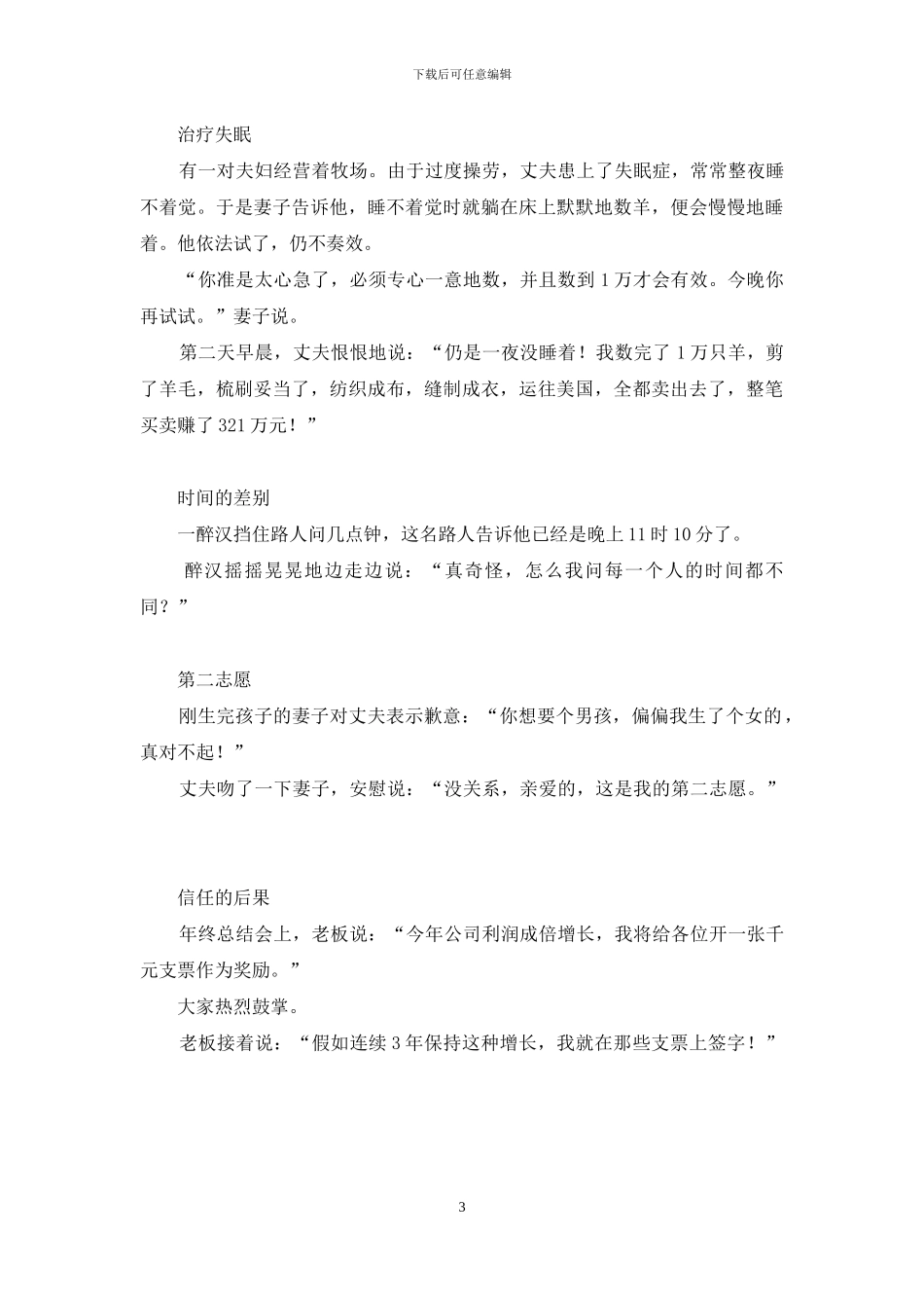 幽默-聊天话题100句幽默-6_第3页