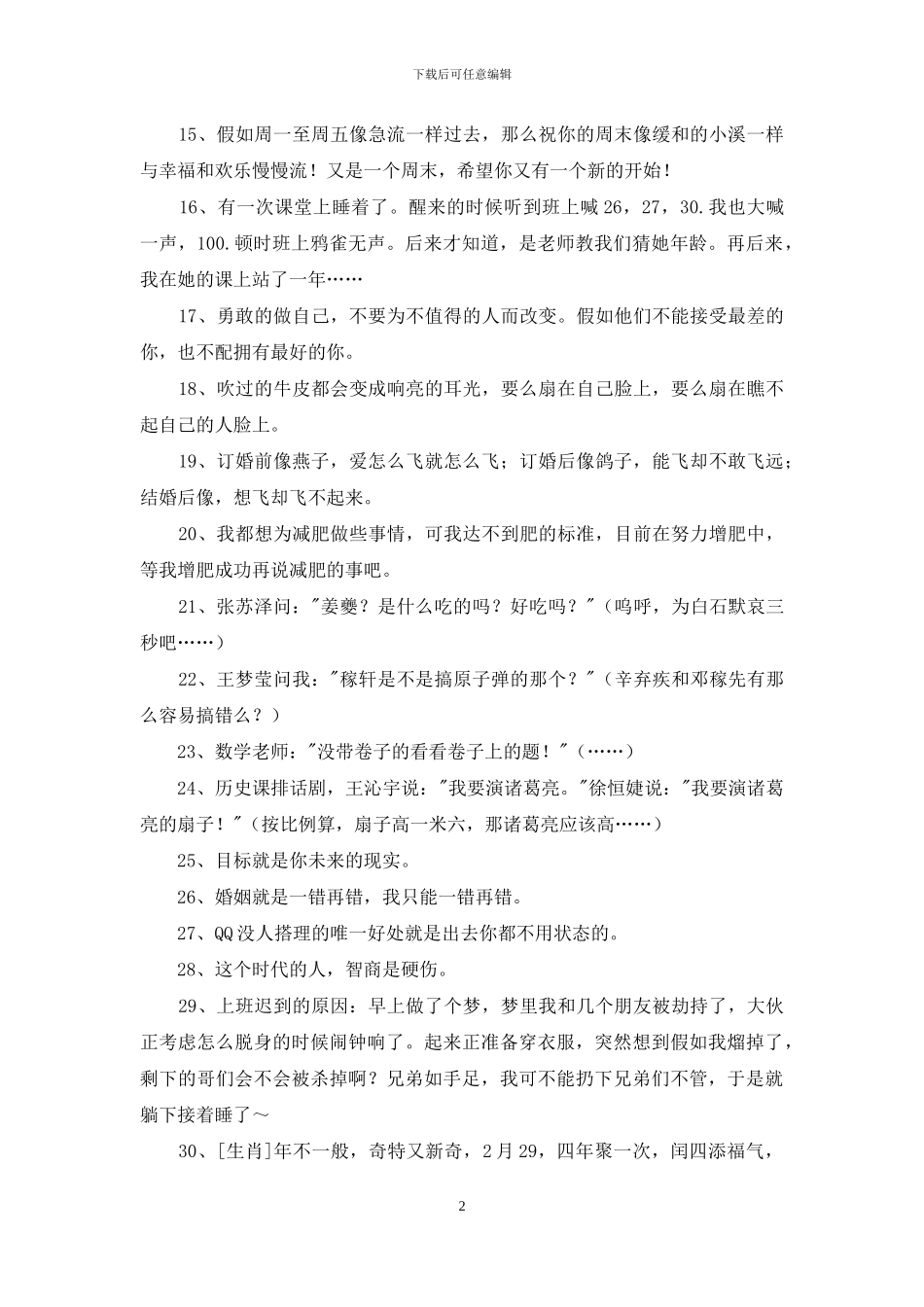 幽默语录大集合67条_第2页